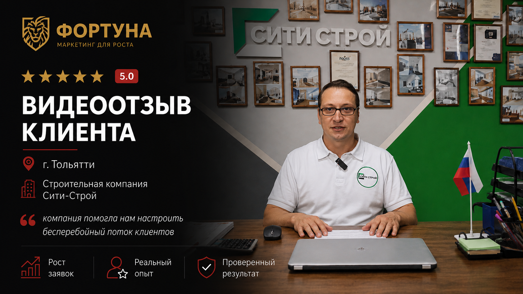 Видеоотзыв Тольятти