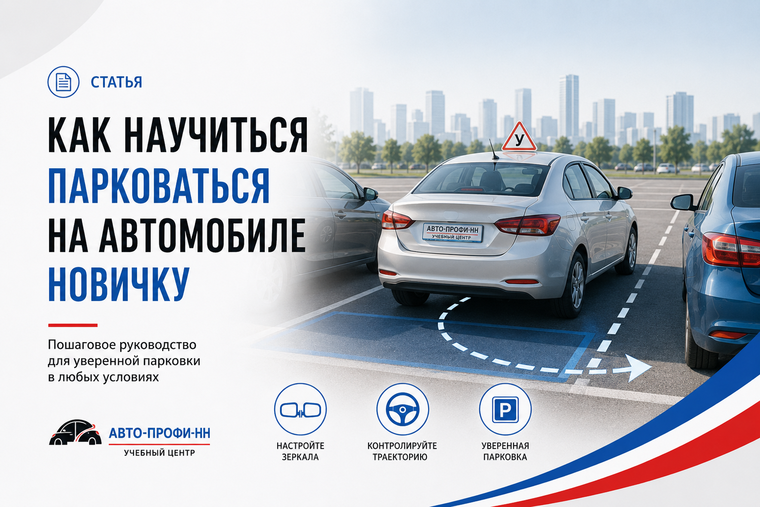 как научиться парковаться на автомобиле новичку как научиться парковаться на автомобиле новичку