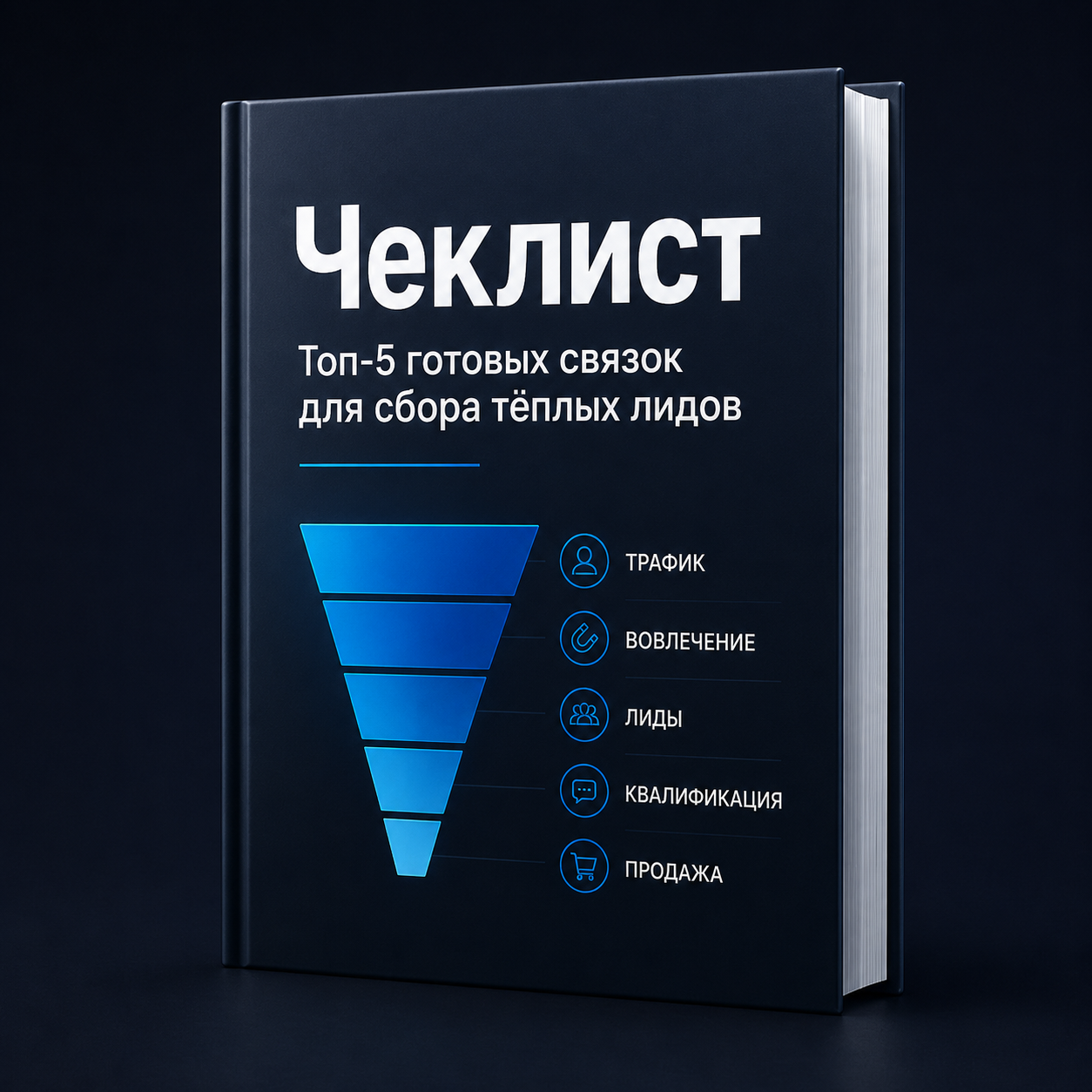 Топ 5 связок