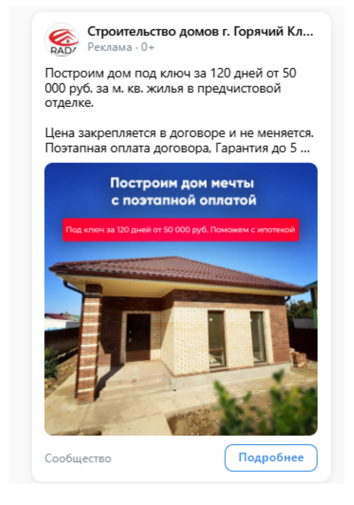 Креатив RADA о строительстве дома с поэтапной оплатой