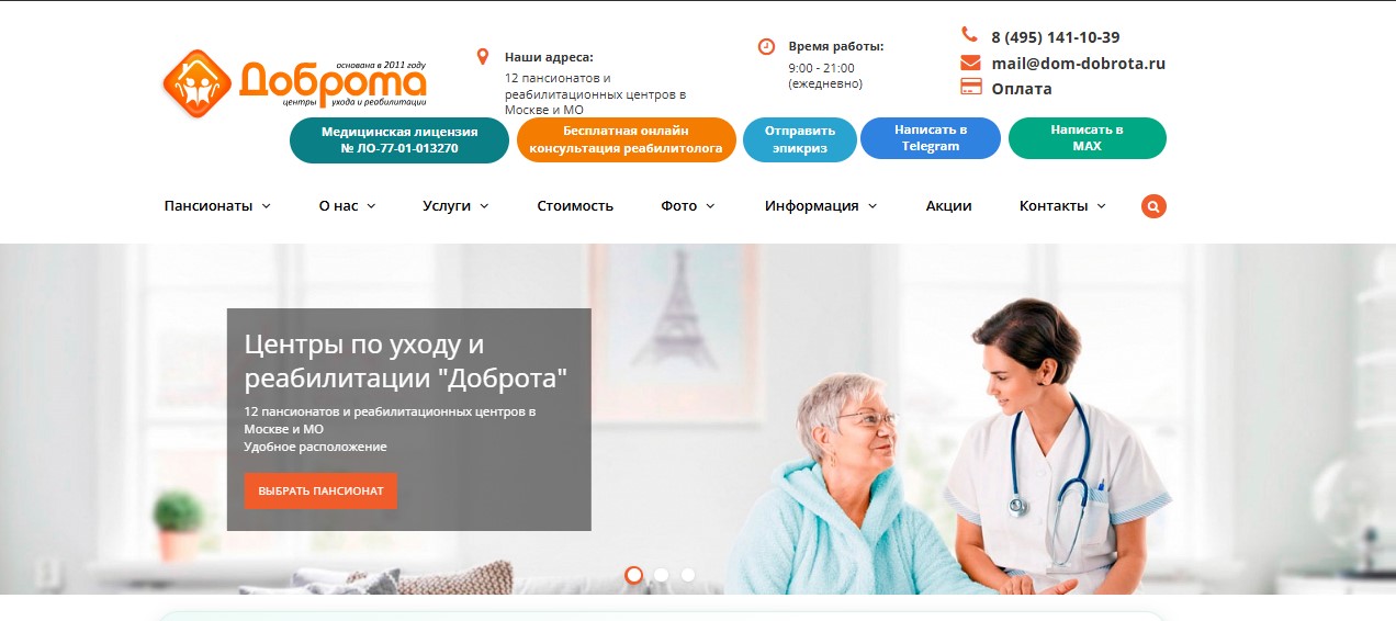Сайт пансионата «Доброта» Пансионат «Доброта»
