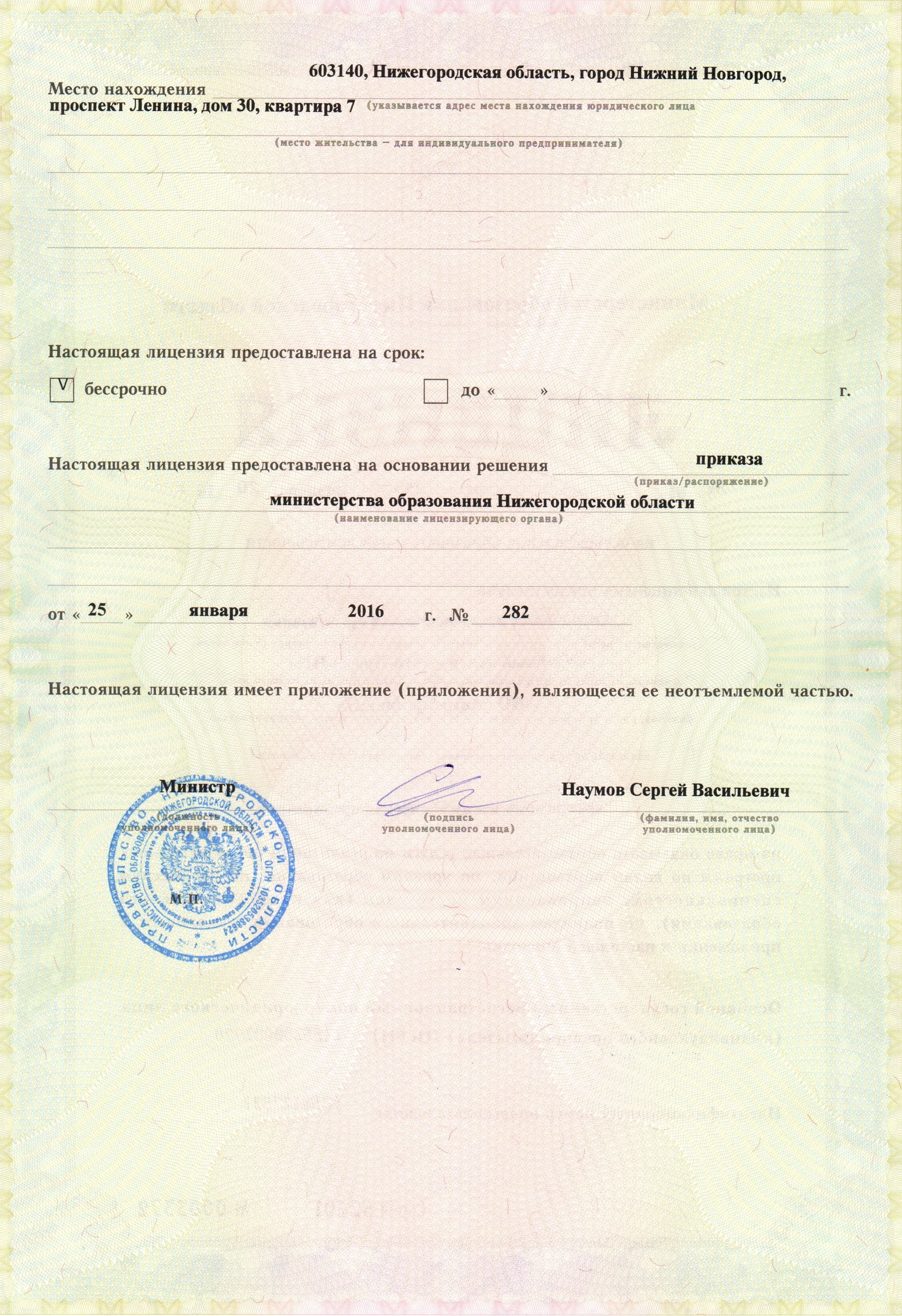 Лицензия АНО «Авто-Профи-НН» на осуществление образовательной деятельности 2 Документ лицензия 2 страница