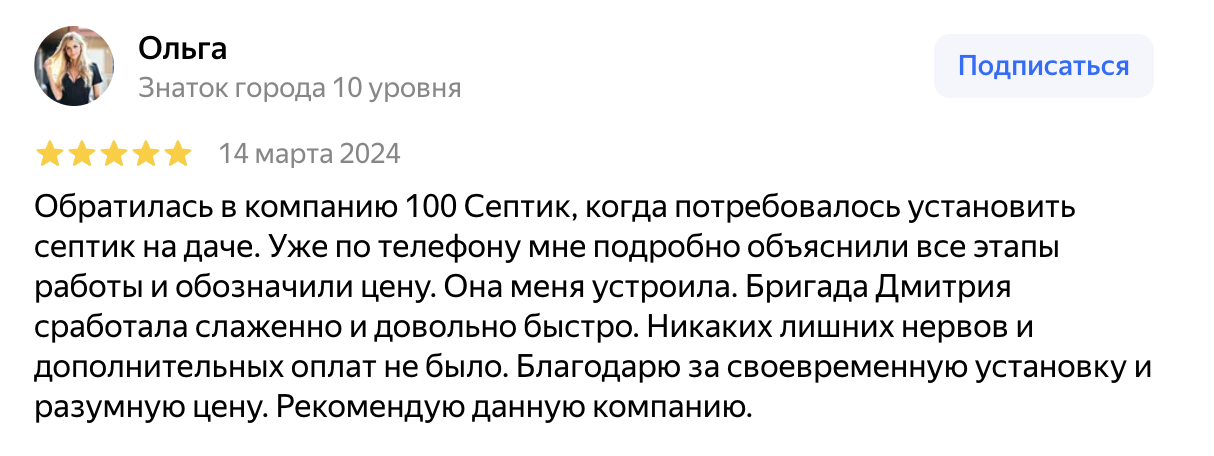 Отзыв клиента о монтаже автономной канализации
