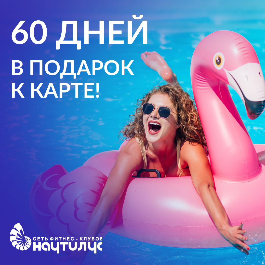 Получи максимальную выгоду на фитнес-карту