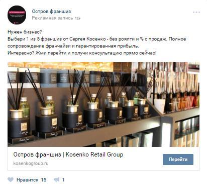 Рекламный промопост одной из франшиз Сергея Косенко