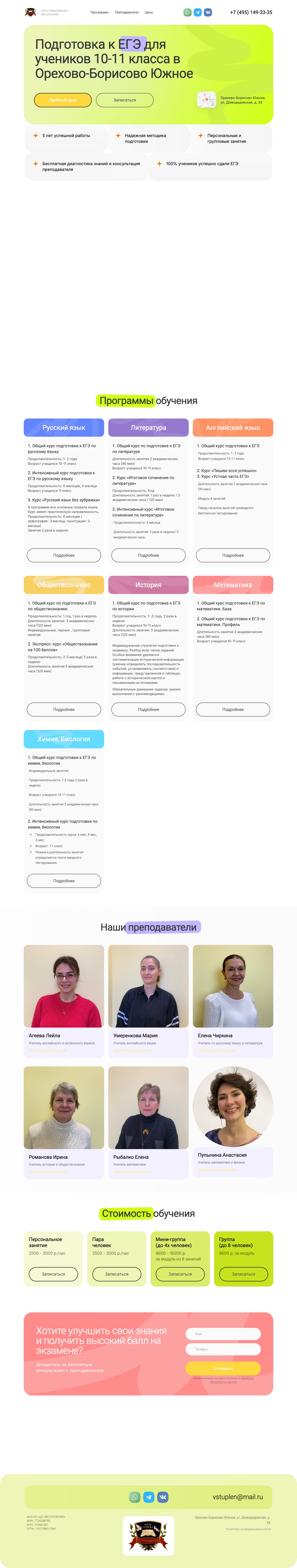 Десктопная версия лендинга центра подготовки к ЕГЭ