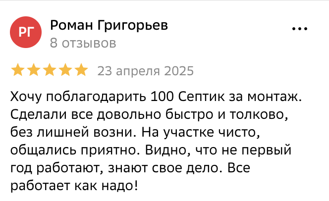 Отзыв о работе монтажной бригады
