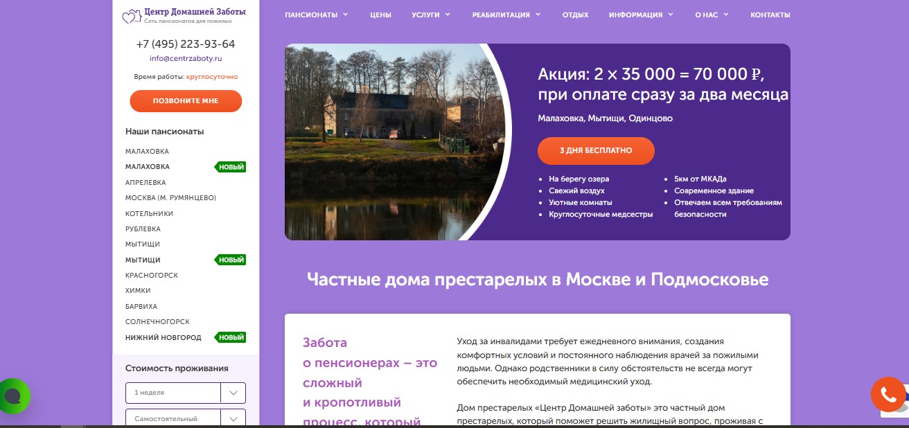 Сайт пансионата «Центр домашней заботы» Пансионат «Центр домашней заботы»