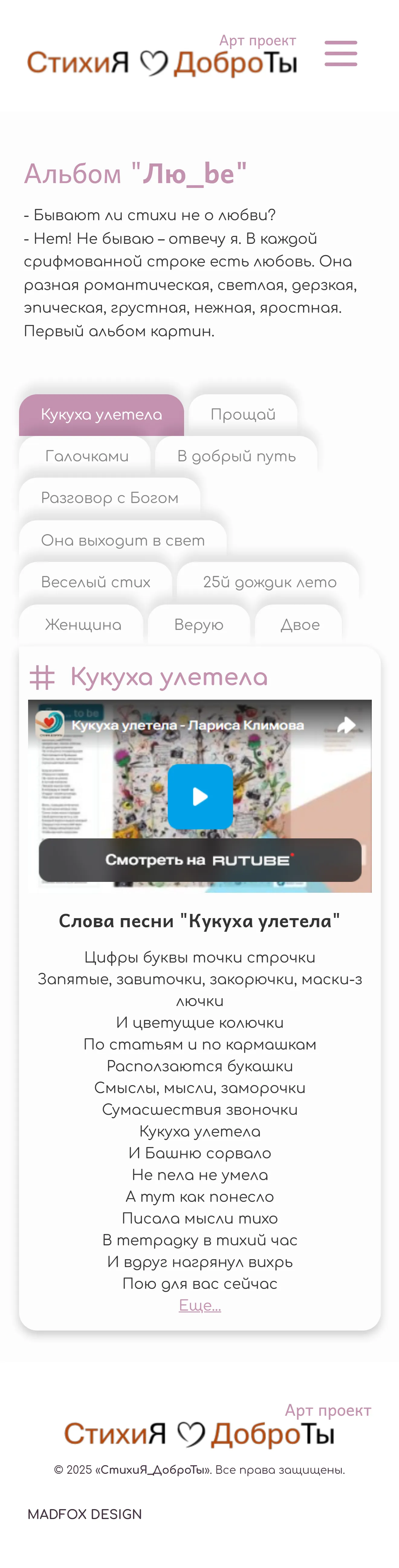 Мобильная страница альбомов Стихия ДоброТы