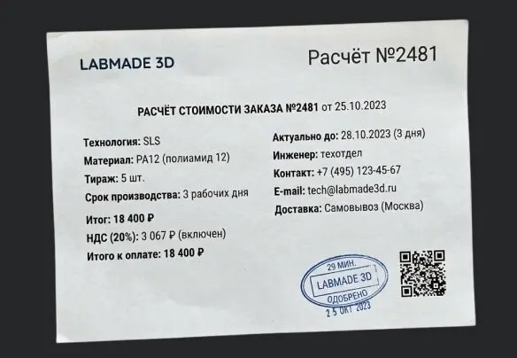 Подбор с расчетом Подбор с расчетом
