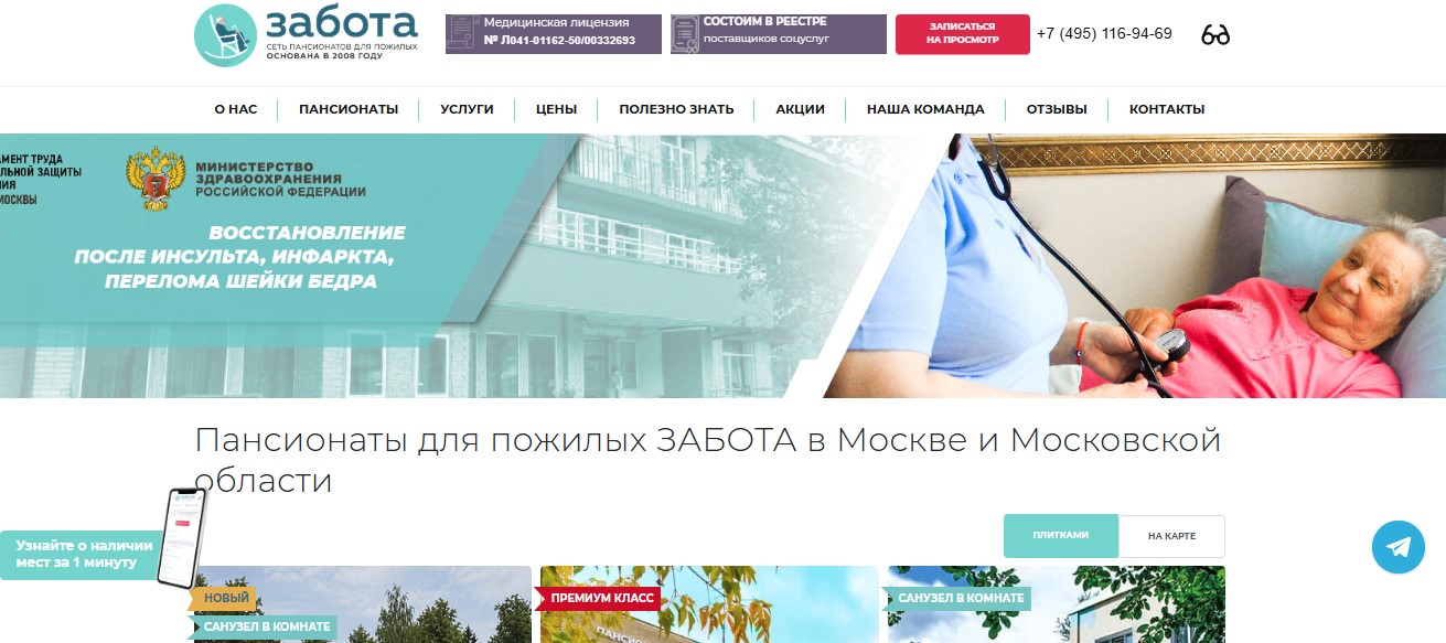 Сайт пансионата «Забота» Пансионат «Забота»
