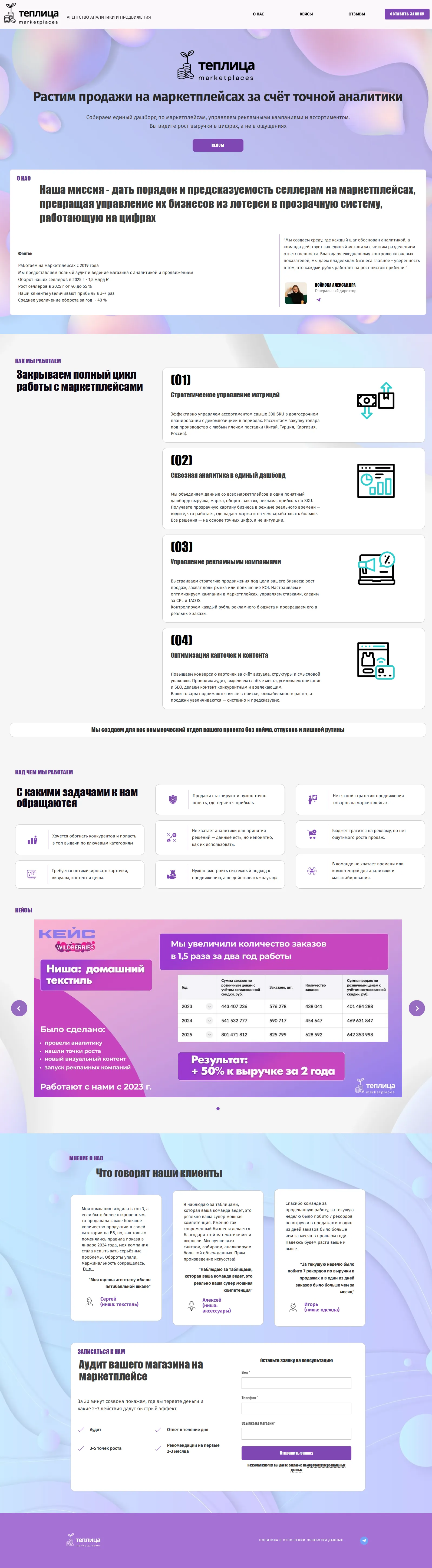 Скриншот сайта Теплица Marketplaces