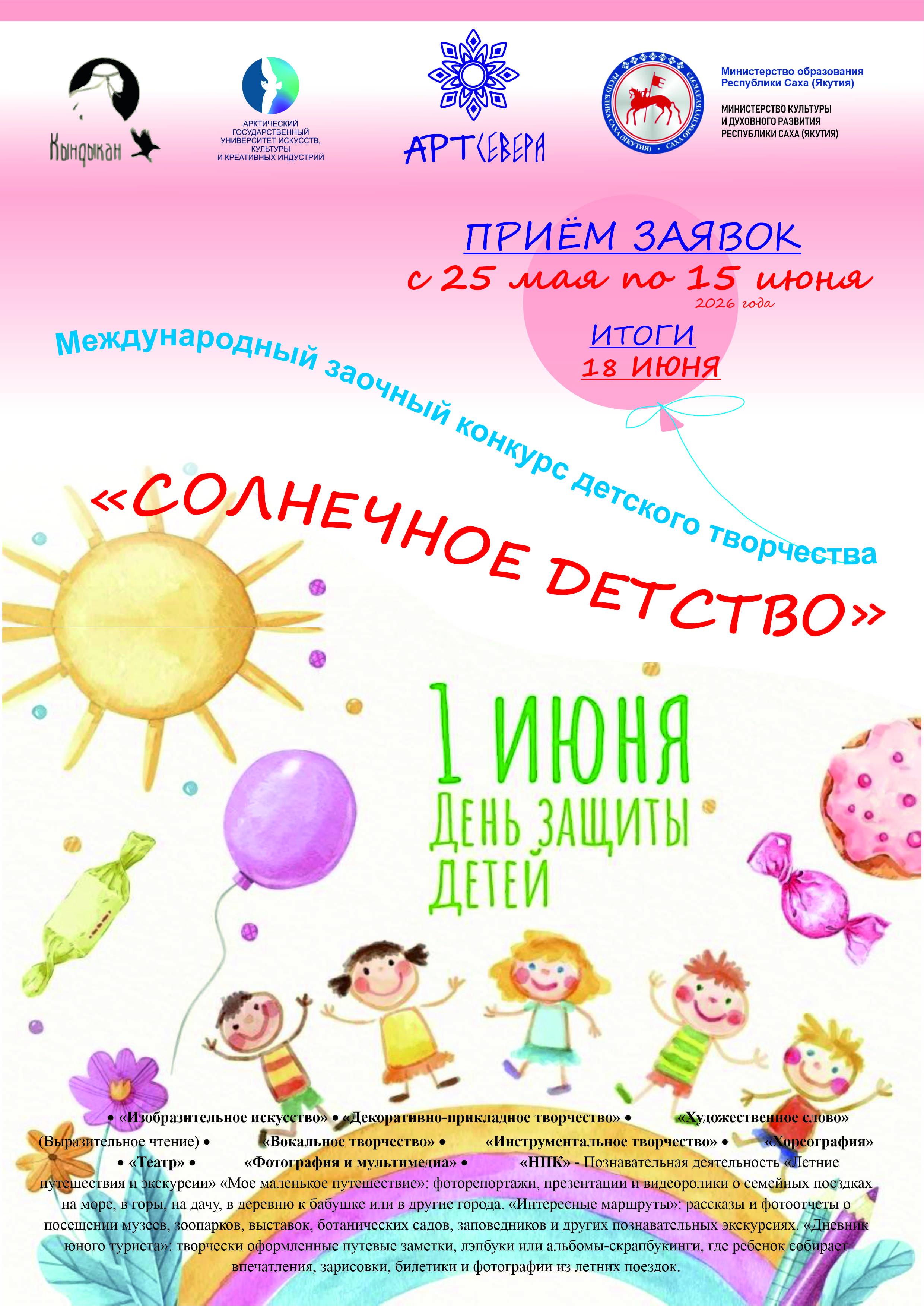 творческие конкурсы кындыкан