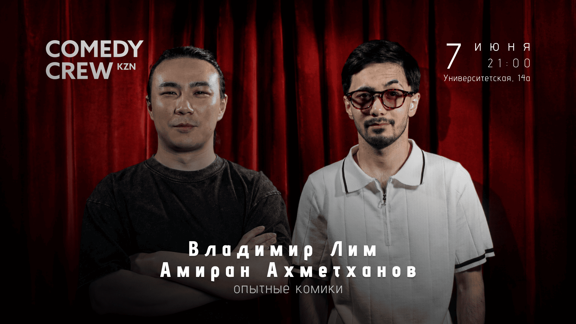 Казань — Опытные комики, 07 июня в 21:00 — Владимир Лим, Амиран Ахметханов, ведущий Рамзиль Галиев Казань — Опытные комики, 07 июня в 21:00 — Владимир Лим, Амиран Ахметханов, ведущий Рамзиль Галиев