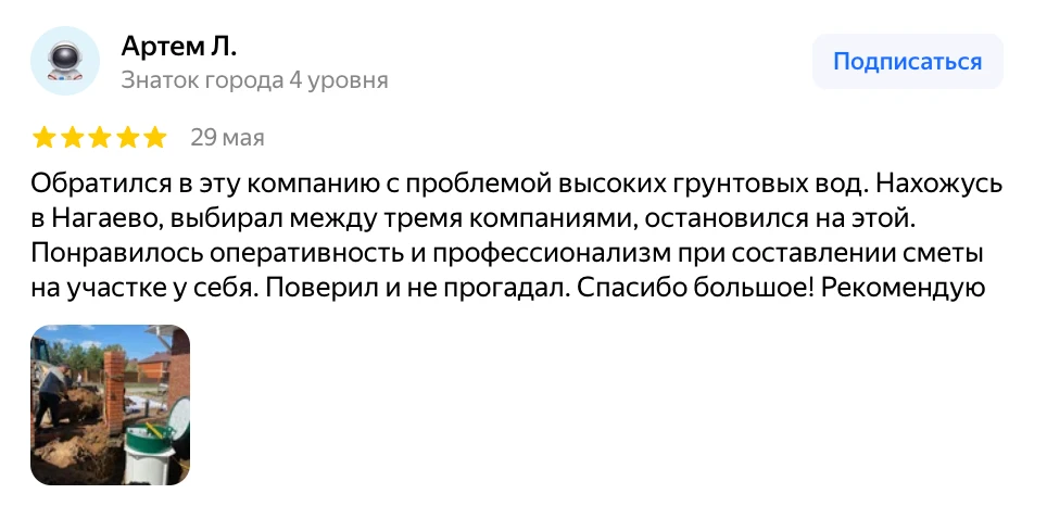 Отзыв Артема Л. о TerraSeptik