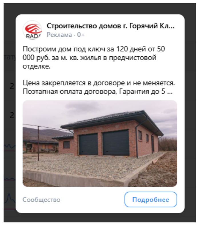 Рекламное объявление RADA с готовым объектом