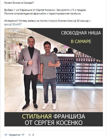 Географический рекламный креатив франшизы для Самары