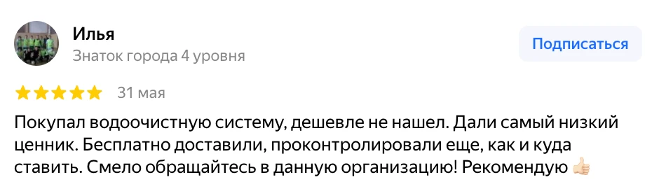Отзыв Ильи о TerraSeptik