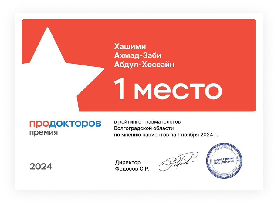 Премия ПроДокторов 2024
