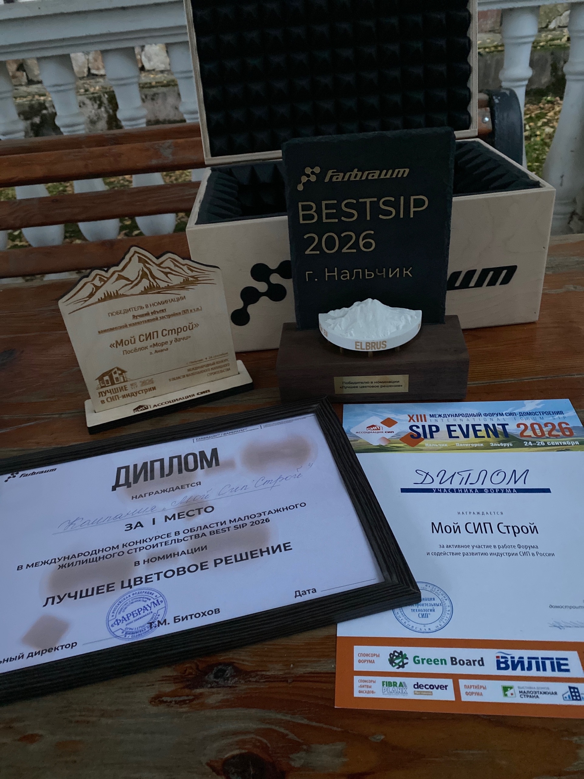 Награды BestSIP 2026 Награды BestSIP 2026 компании «Мой СИП Строй», включая победу в номинации «Лучшая комплексная малоэтажная застройка»