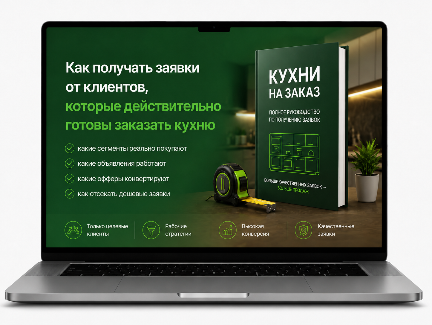 Как получать заявки