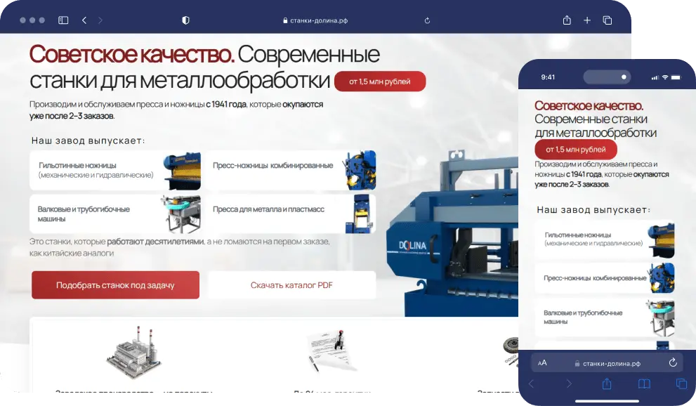 Кузнечно-прессовое оборудование · B2B Задача: получить B2B-обращения от производственных предприятий на кузнечно-прессовое оборудование. · Лендинг · квиз · Директ · базы ЛПР