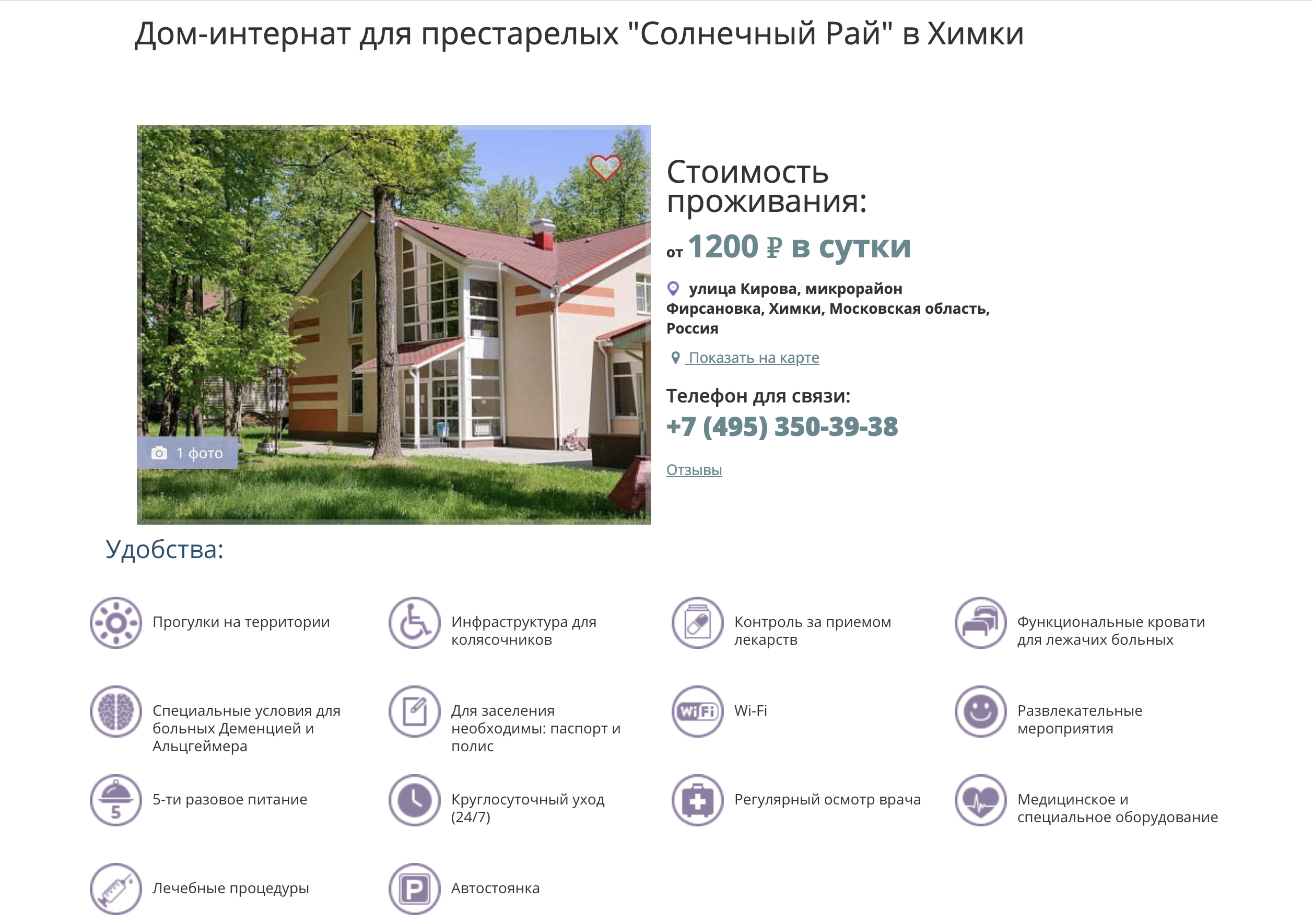 Сайт пансионата «Солнечный рай» Пансионат «Солнечный рай»