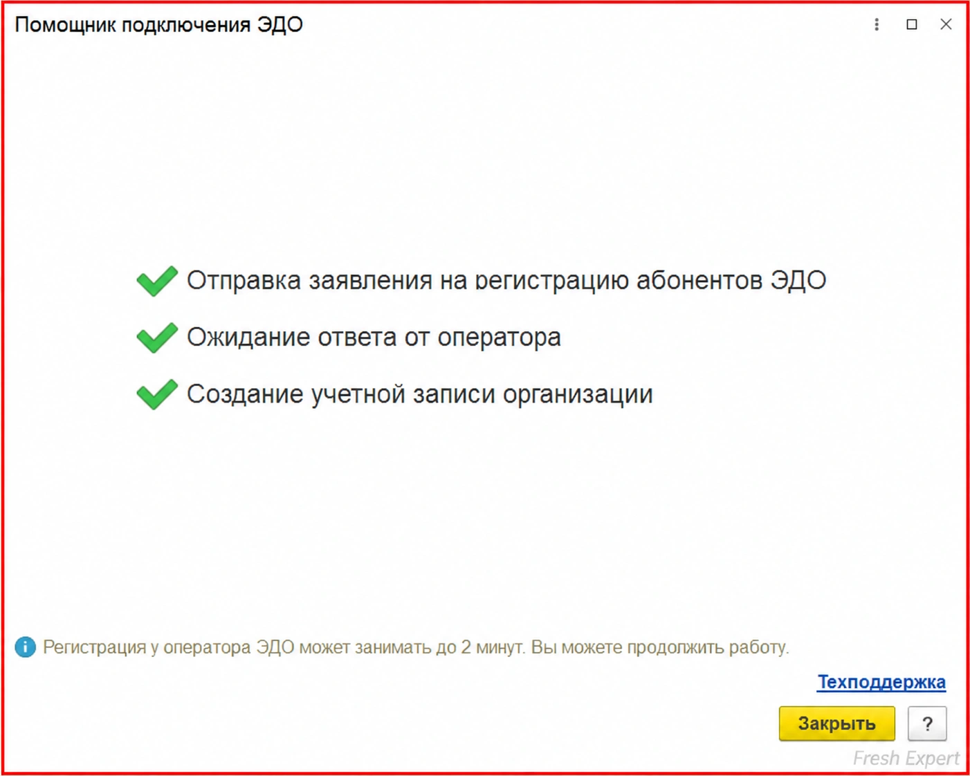 Успешное подключение 1С-ЭДО