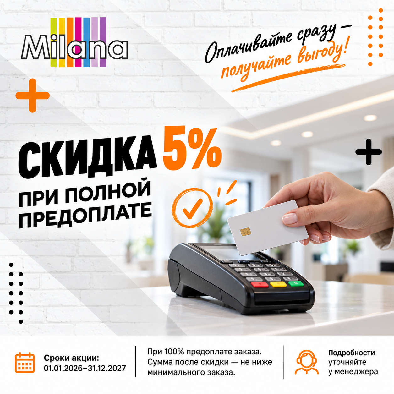 Акция - При 100% оплате скидка 5% Акция - При 100% оплате скидка 5%