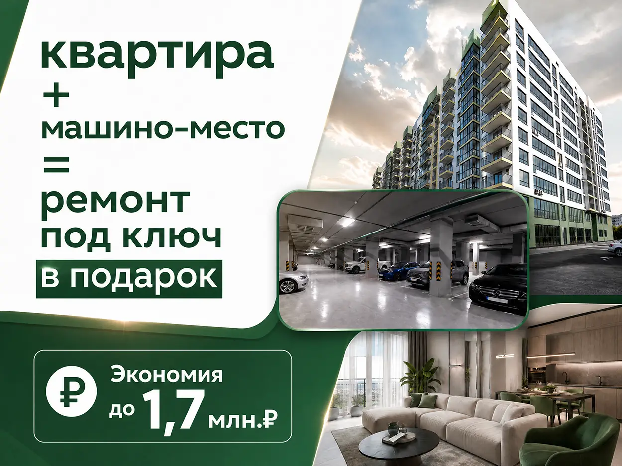 акция и скидки Гриновский