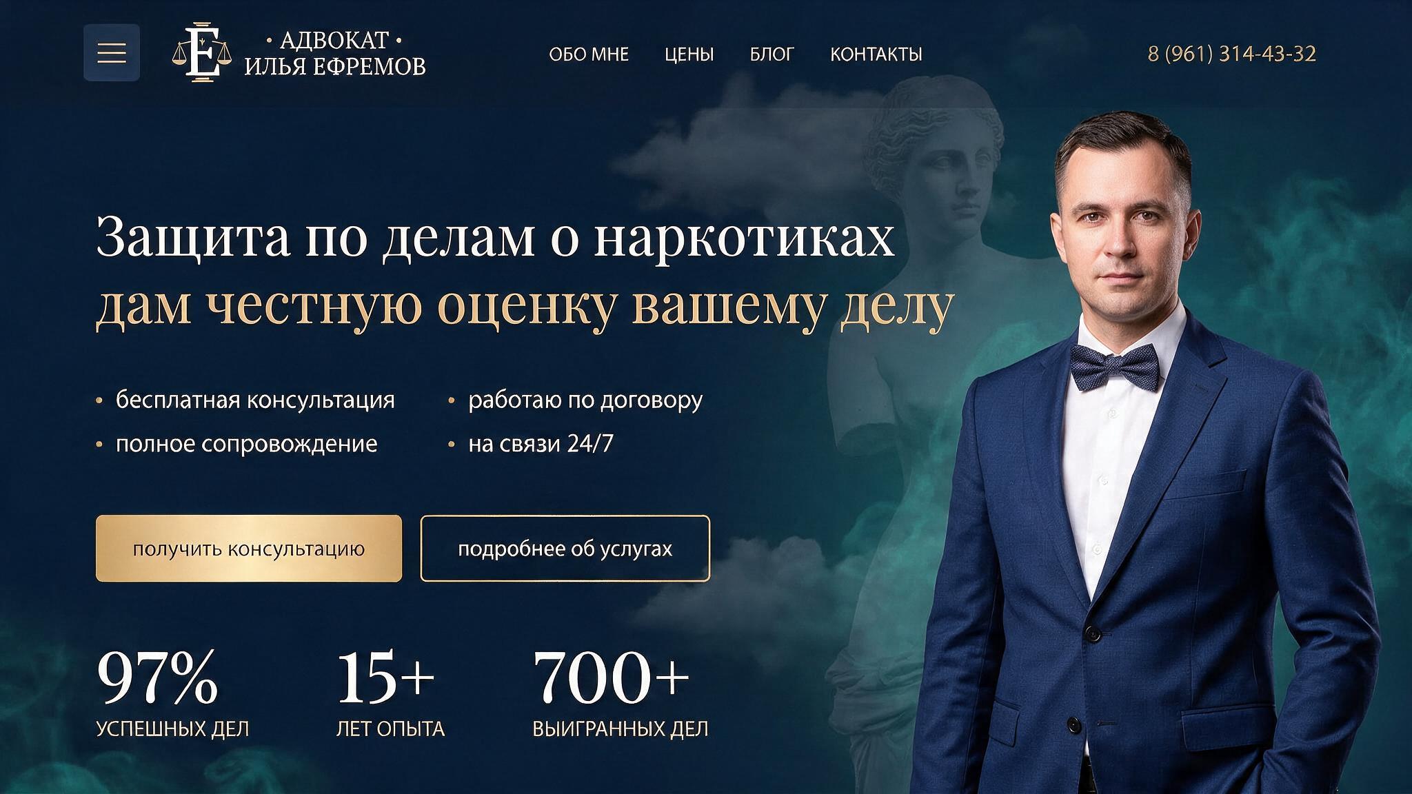 Посадочная страница адвоката по делам о наркотиках