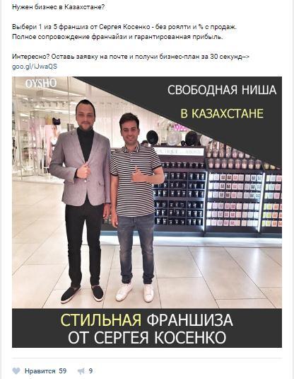 Географический рекламный креатив франшизы для Казахстана