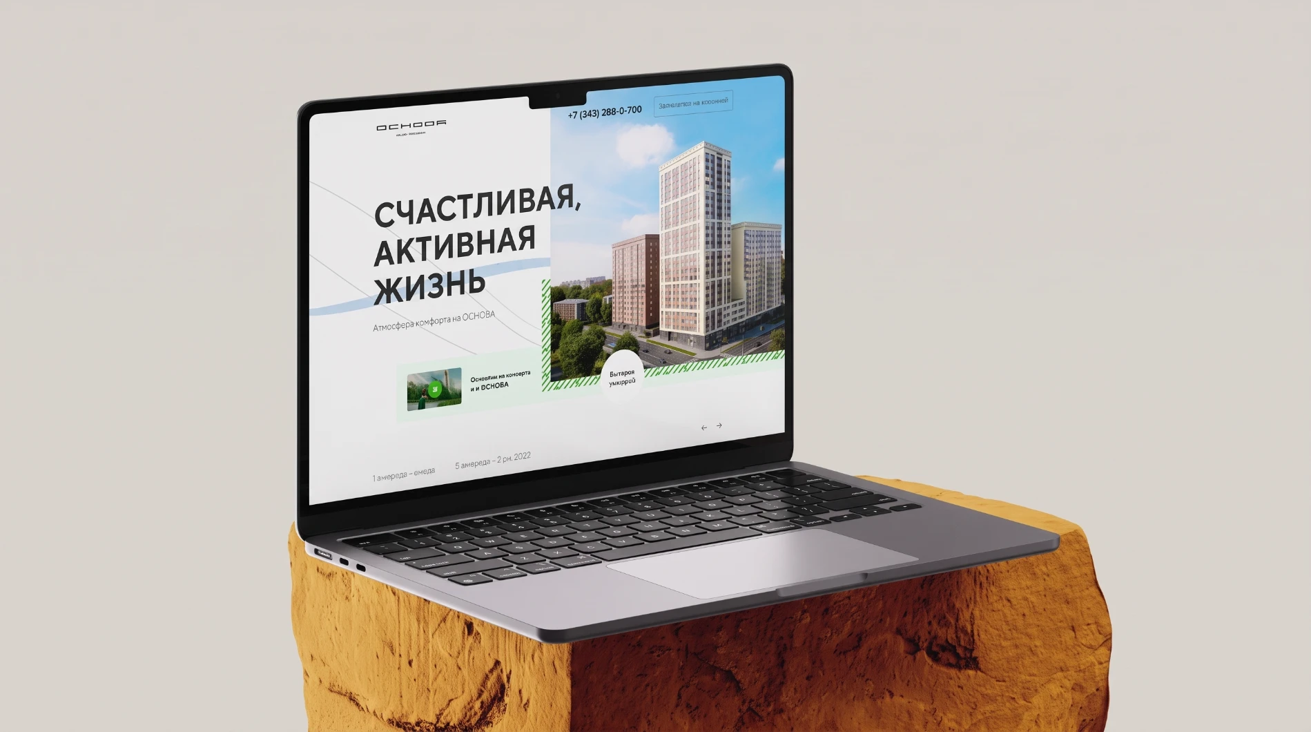 Сайт жк Основа на компьютере и смартфоне, разработка Gratum