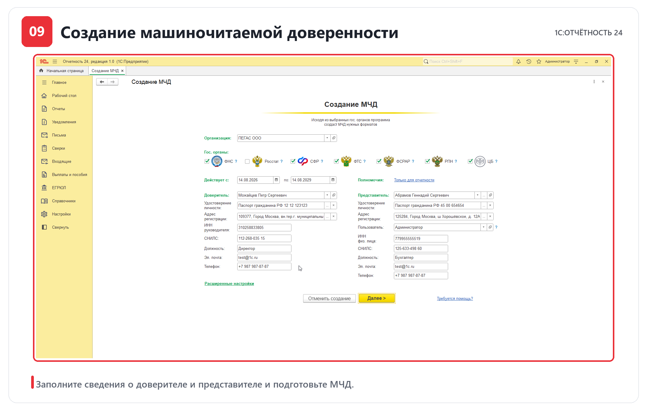 Создание машиночитаемой доверенности с данными доверителя и представителя