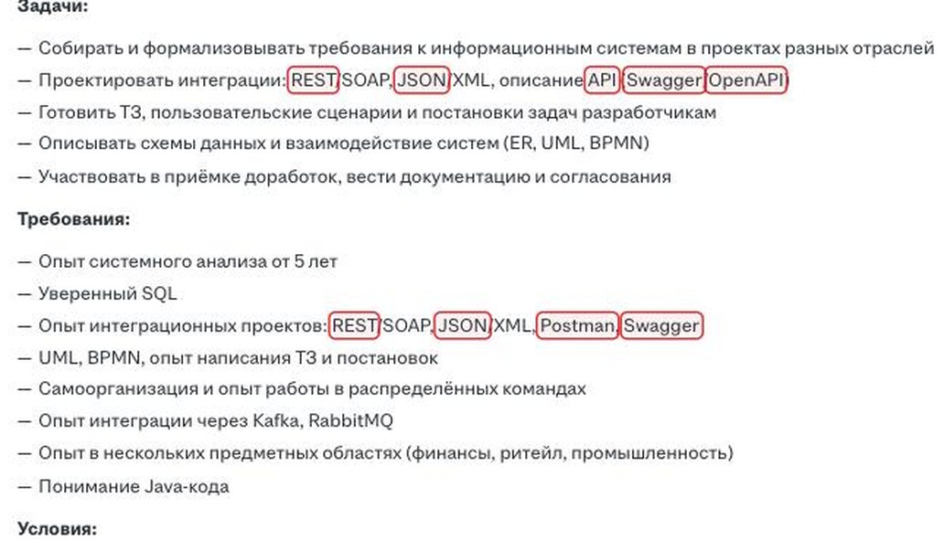 Вакансия системного аналитика на hh.ru: REST, JSON, Swagger, OpenAPI и Postman в требованиях