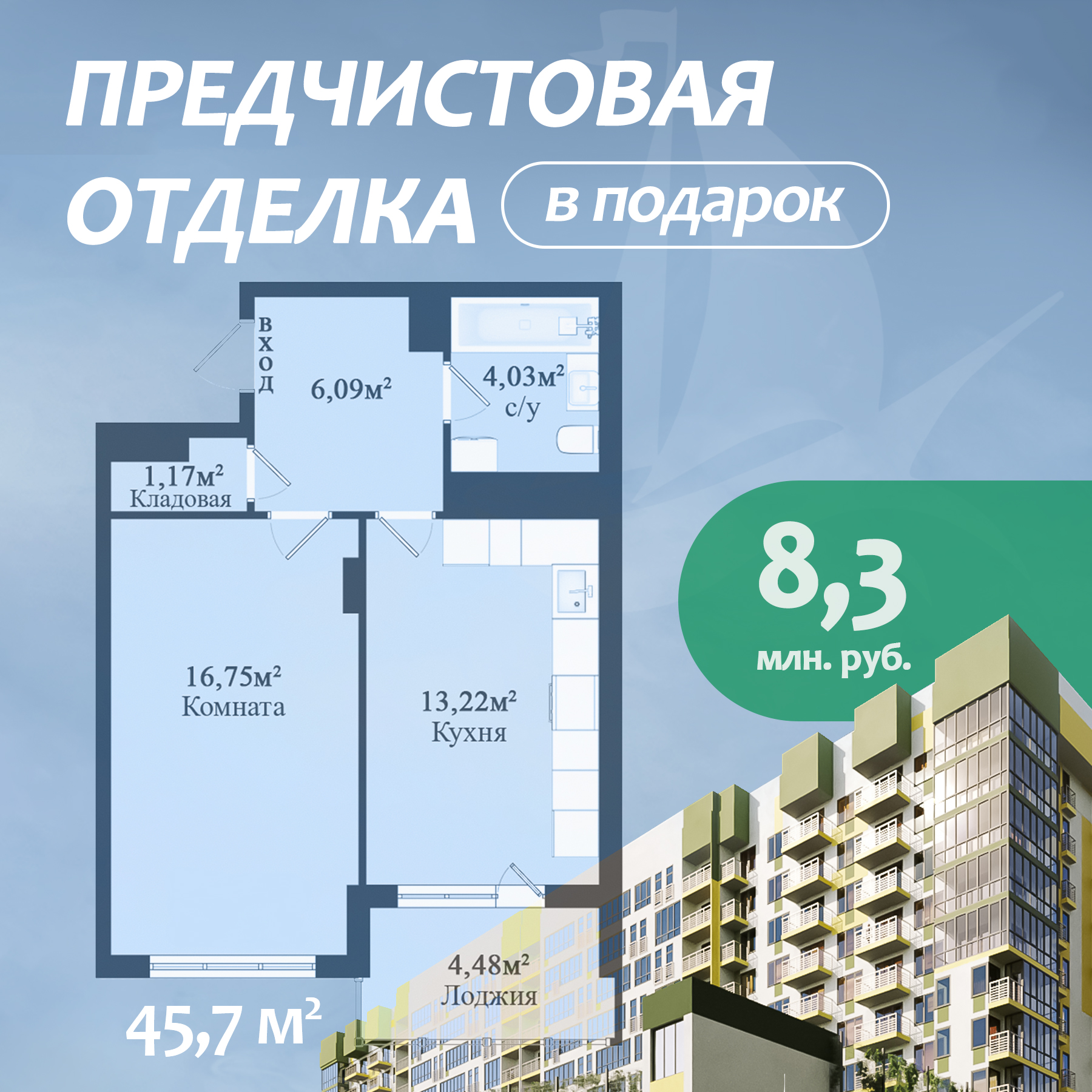 Проект однокомнатной квартиры ЖК Гриновский
