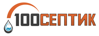 100 Септики