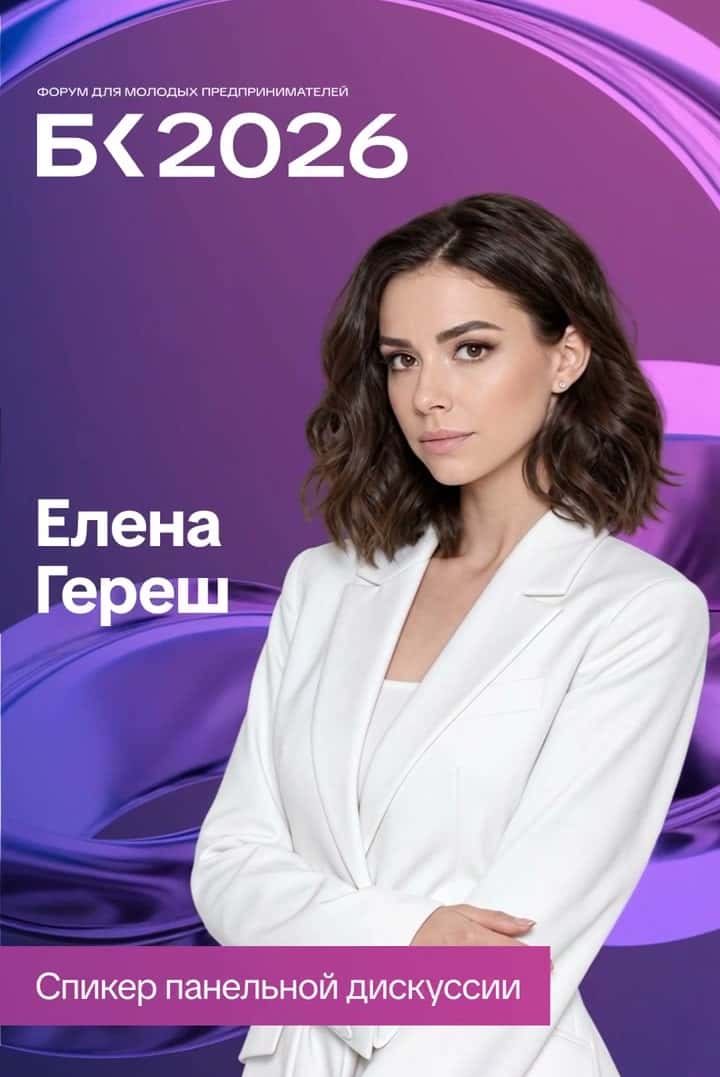 Елена Гереш