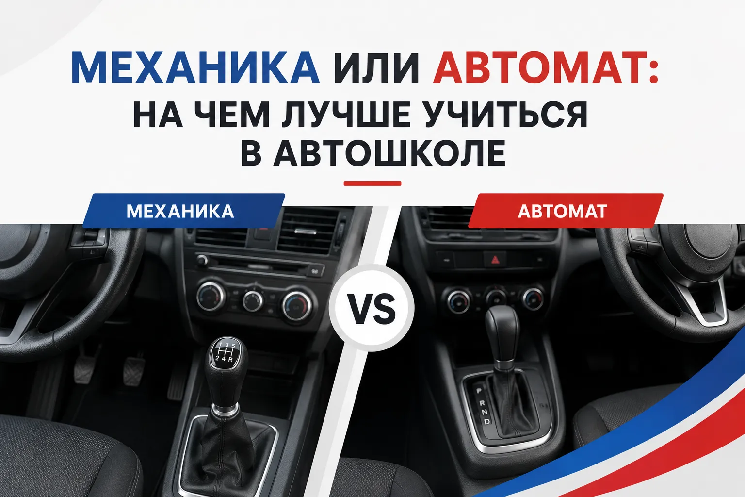 механика или автомат на чем лучше учиться в автошколе механика или автомат на чем лучше учиться в автошколе