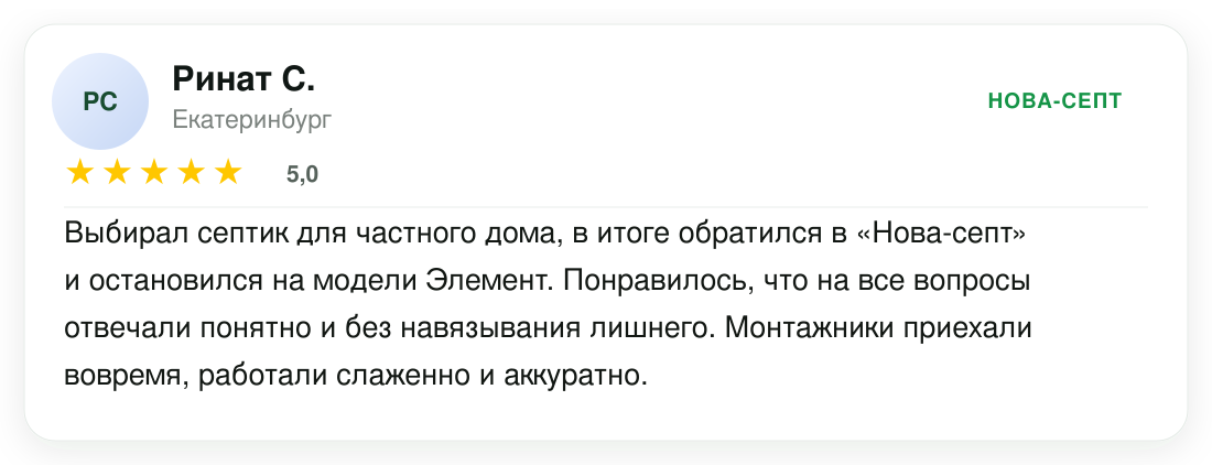 Отзыв Рината С. о компании Нова-септ