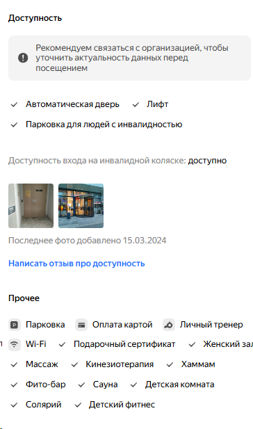 Особенности клуба: доступность входа, парковка, личный тренер, сауна и детская комната