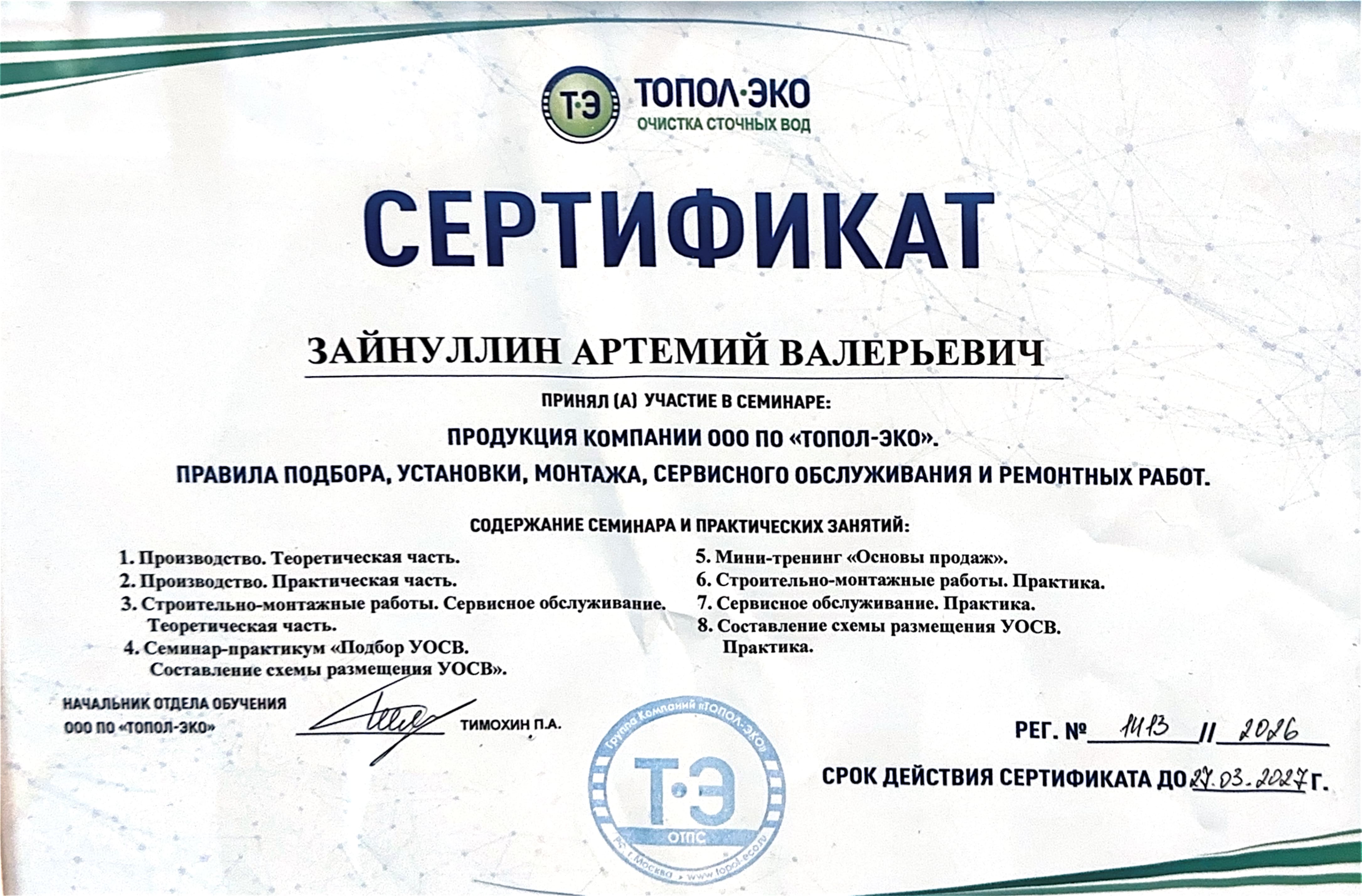 Документ Топол Эко