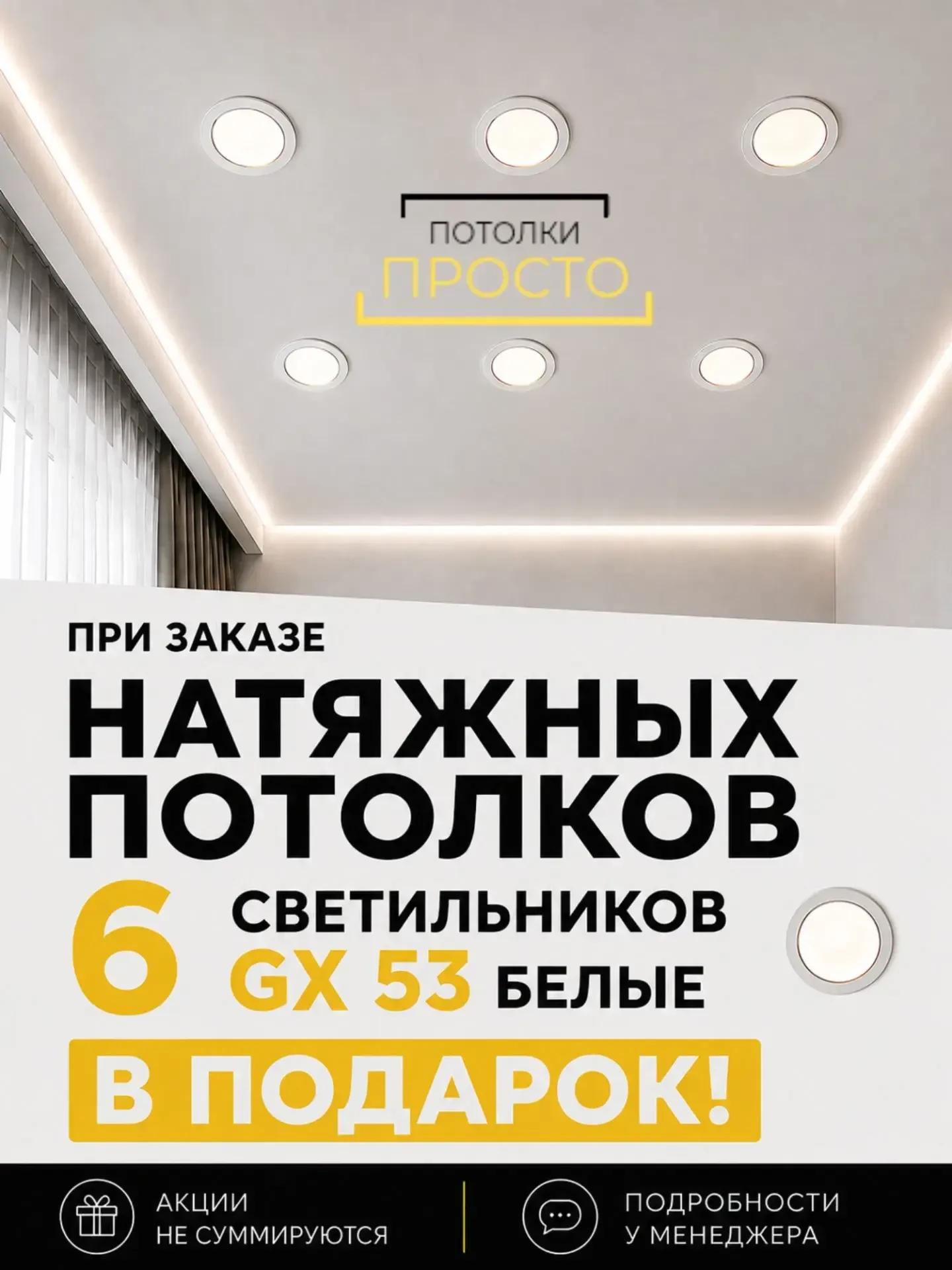 Светильники GX53 в подарок Светильники GX53 в подарок