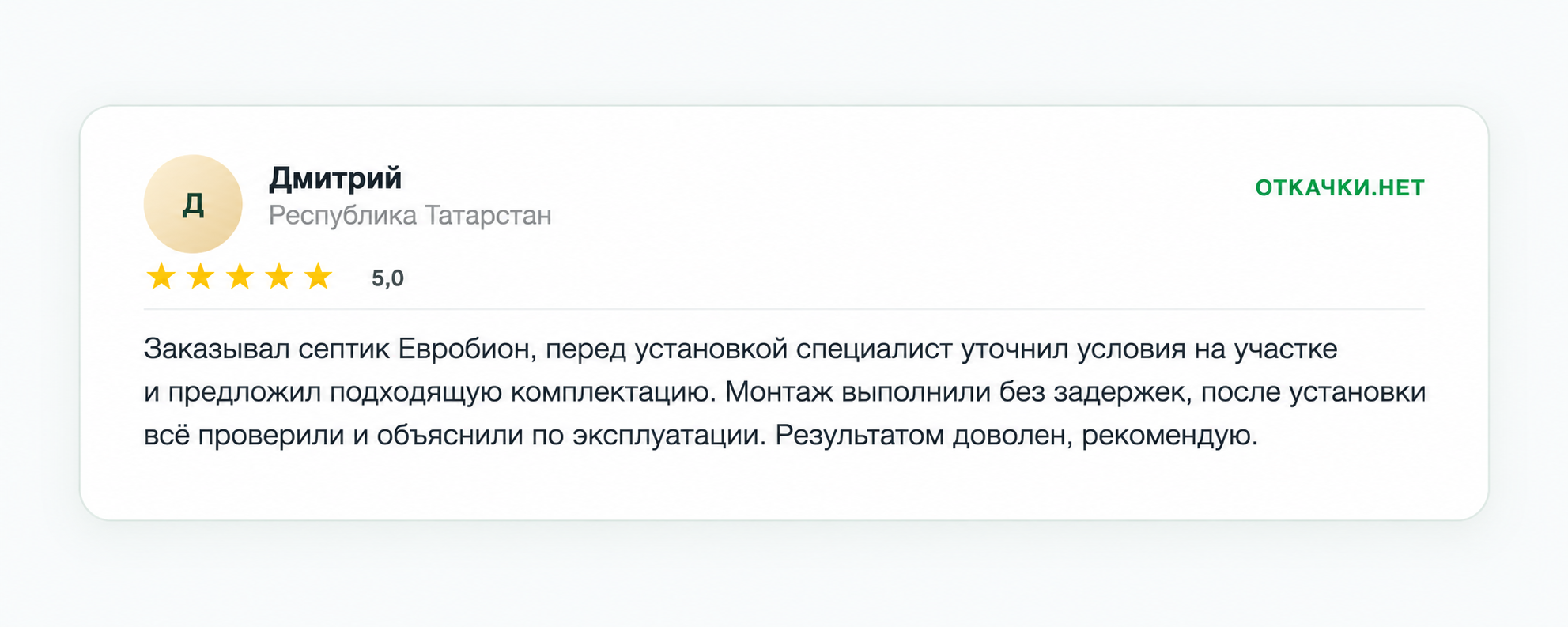 Отзыв Валентина О. о компании Нова-септ