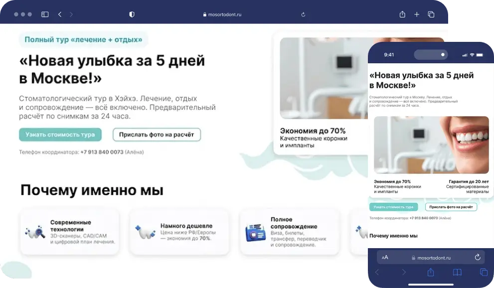 75 заявок в месяц на лечение и ортодонтию. Стоимость заявки от 870 ₽ Задача: вывести стоматологию в Москве на стабильный поток записей по терапии, ортодонтии и ортопедии. · Директ · РСЯ · посадочные под услуги
