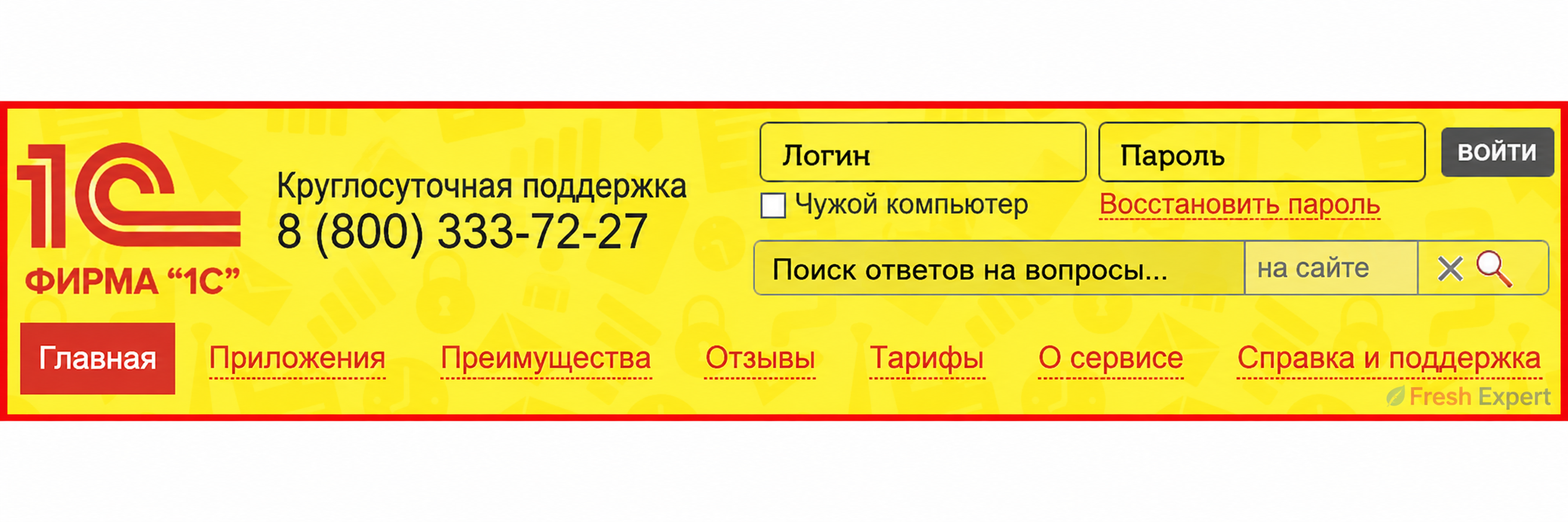 Вход в 1С:Фреш