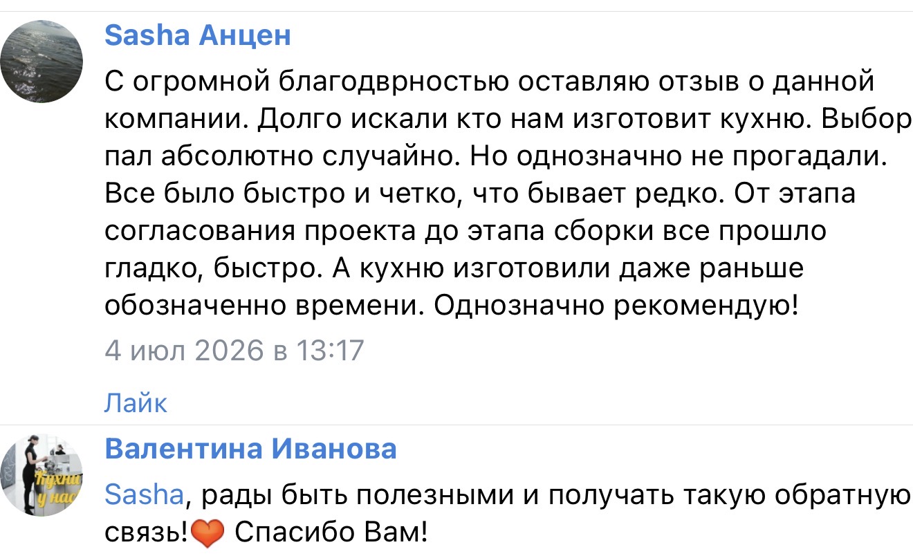 Небольшая кухня по индивидуальному проекту — отзыв Юлии Чалышевой Отзыв о проектировании небольшой кухни с индивидуальным подходом и профессиональными советами