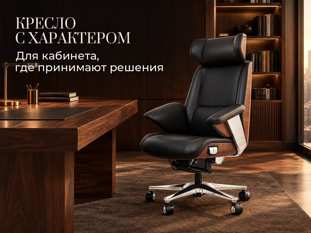 Кресло с характером Кресло руководителя OSARI Royal Space X3 у стола из ореха в тёмном кабинете