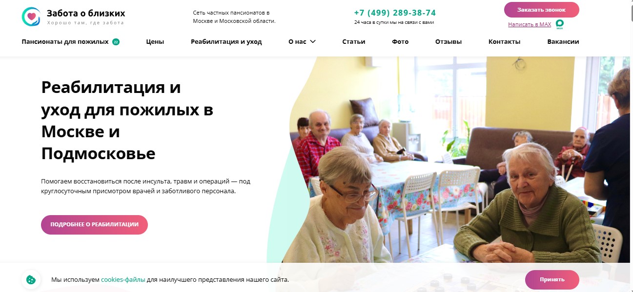 Сайт пансионата «Забота о близких» Пансионат «Забота о близких»