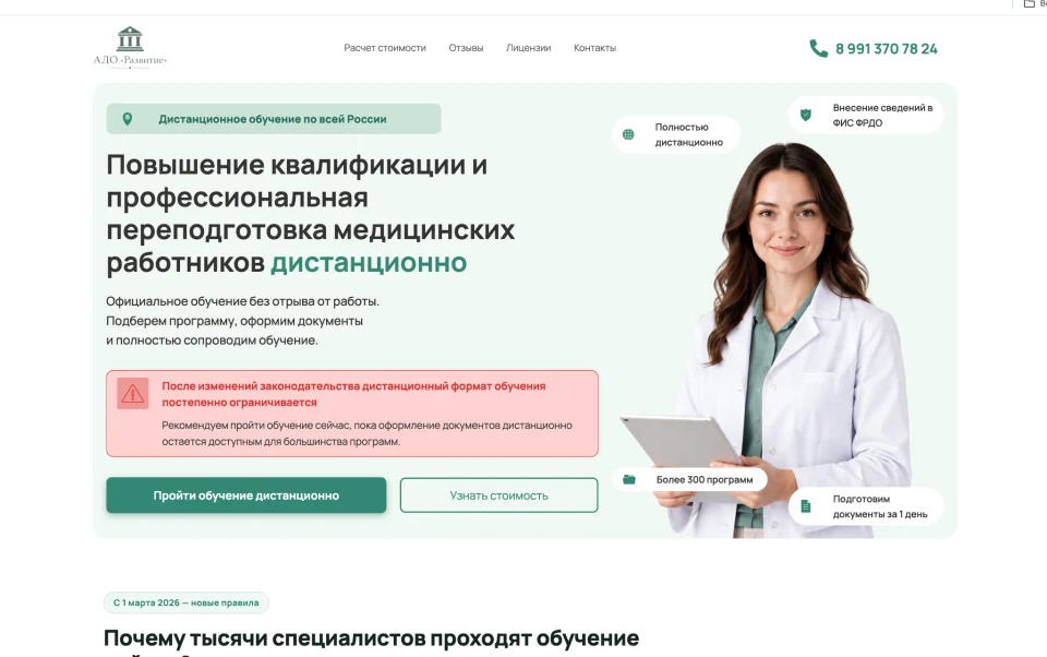 Посадочная страница реального проекта АДО «Развитие»